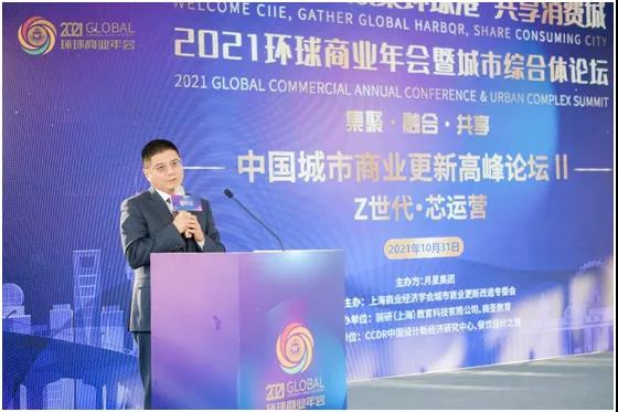 RYBO长域集团创始人参加第二届中国城市商业更新新经济论坛
