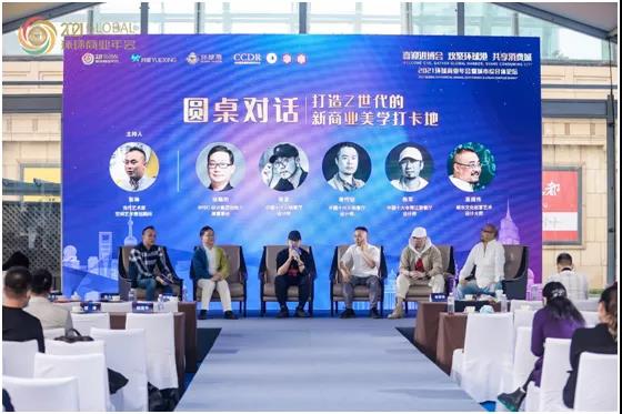 RYBO长域集团创始人参加第二届中国城市商业更新新经济论坛